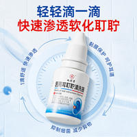 Medical sodium bicarbonate ear drops soften earwax, itchy and stuffy ears, remove earwax, stones and earwax for children, and treat earwax for adults thumbnail 7