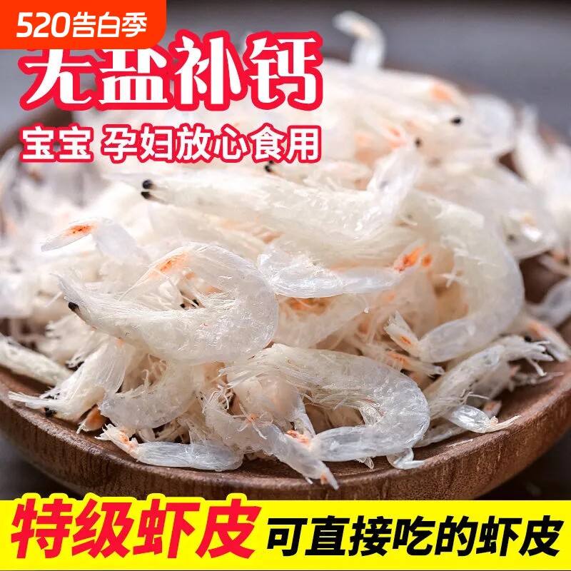 干虾皮无盐淡干特级天然海米干货非儿童宝宝辅食即食海鲜大虾皮