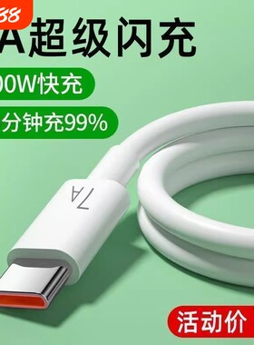 快充数据线充电线typec适用华为荣耀100闪mate70nova8p50车载超级机nova14ultra6a闪充线turbo模式快充