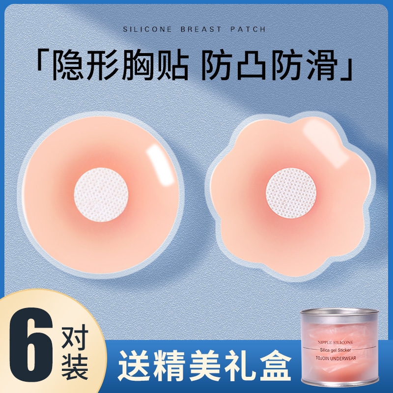 硅胶乳贴【不能重复使用，包退】