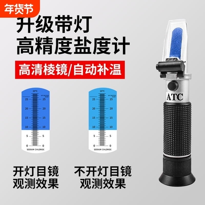 盐度计海水养殖水族卤水食品