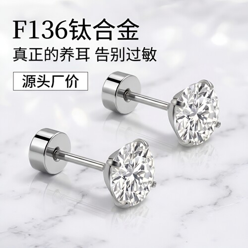 医用F136钛合金超闪锆石耳钉女养耳洞平底螺丝耳骨钉睡觉免摘闪耀