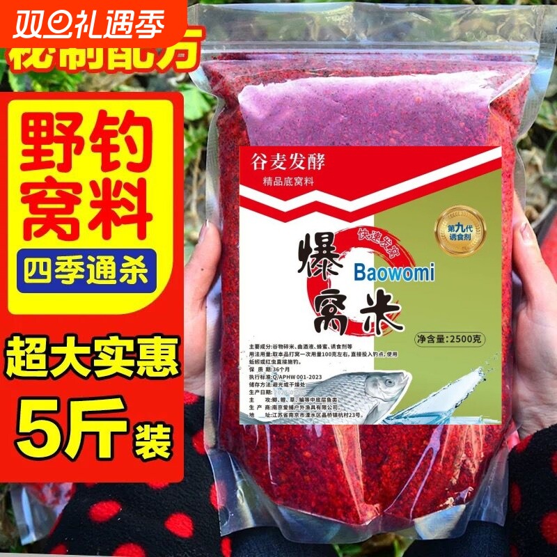 钓鱼维它米窝料野钓红虫酒米黑坑鱼饵打窝料鲤鱼饵料持久溪流通杀
