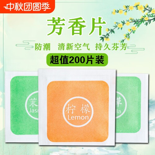 香薰片小香包衣柜鞋柜除味包防潮