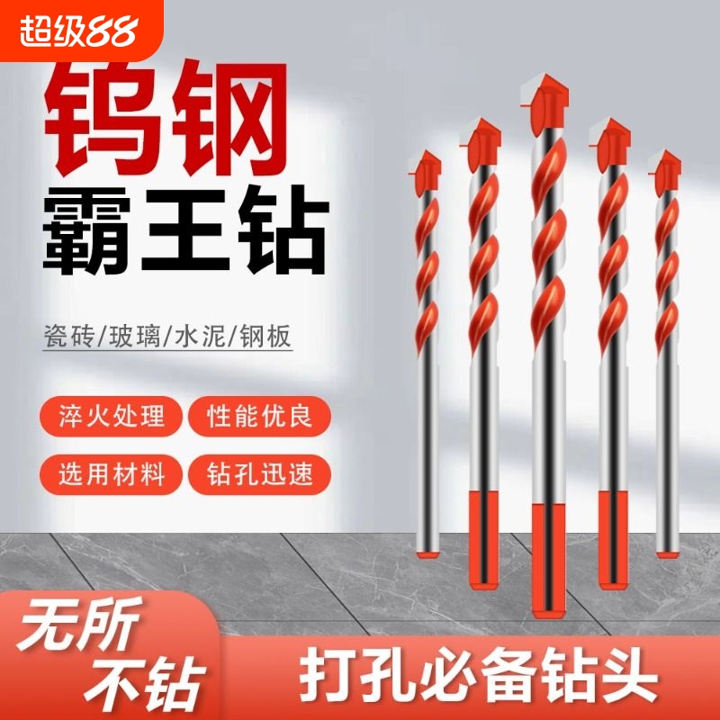 多功能瓷砖钻头混凝土钻墙铁玻璃木工手电钻转头打孔钻孔神器钢铁