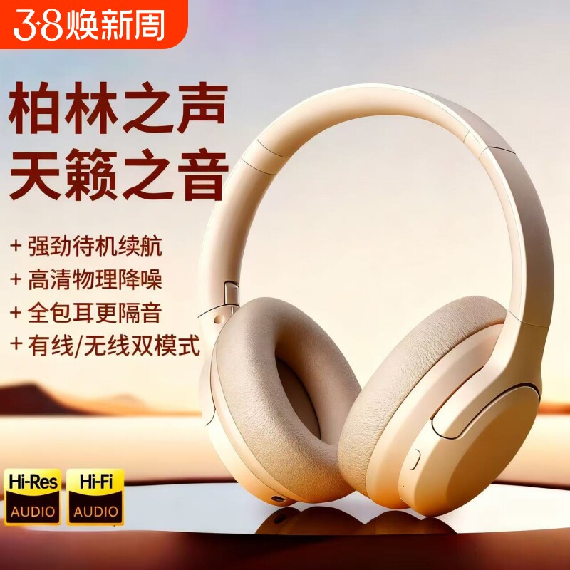 柏林之声蓝牙耳机头戴式真无线耳麦降噪金标续航音质充电隔音音乐