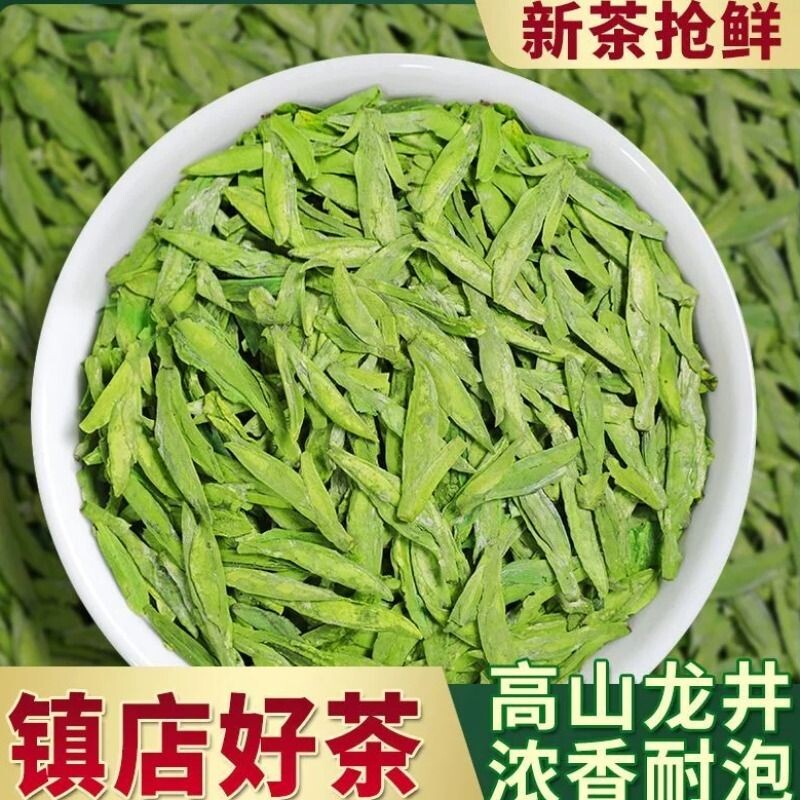龙井茶叶新茶2026正宗绿茶明前雨前豆香浓香自己喝口粮茶散装50