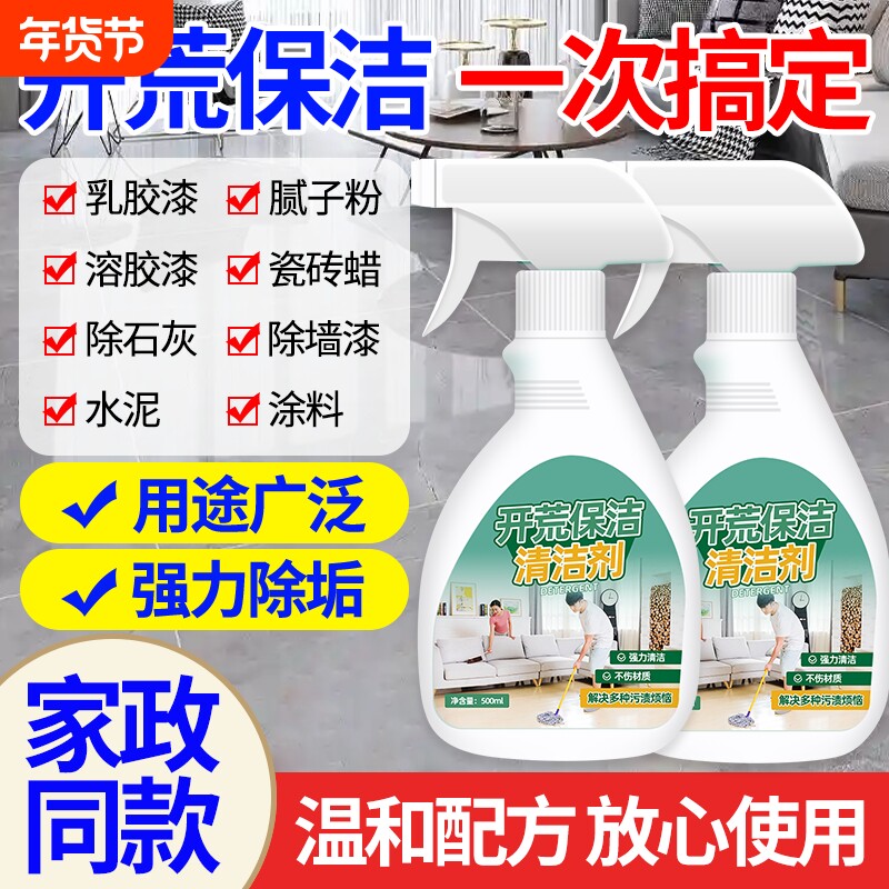 新房装修开荒保洁清洗剂乳胶漆清洁剂腻子粉水泥瓷砖玻璃专用神器