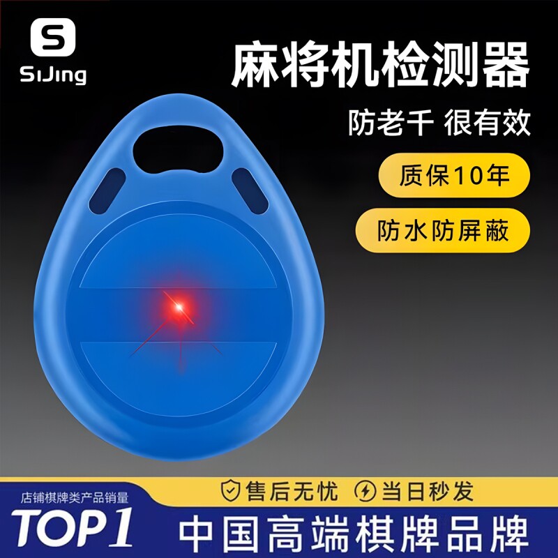 自动麻将机检测器检测感应防作弊识别检测仪防万能遥控器程控序机