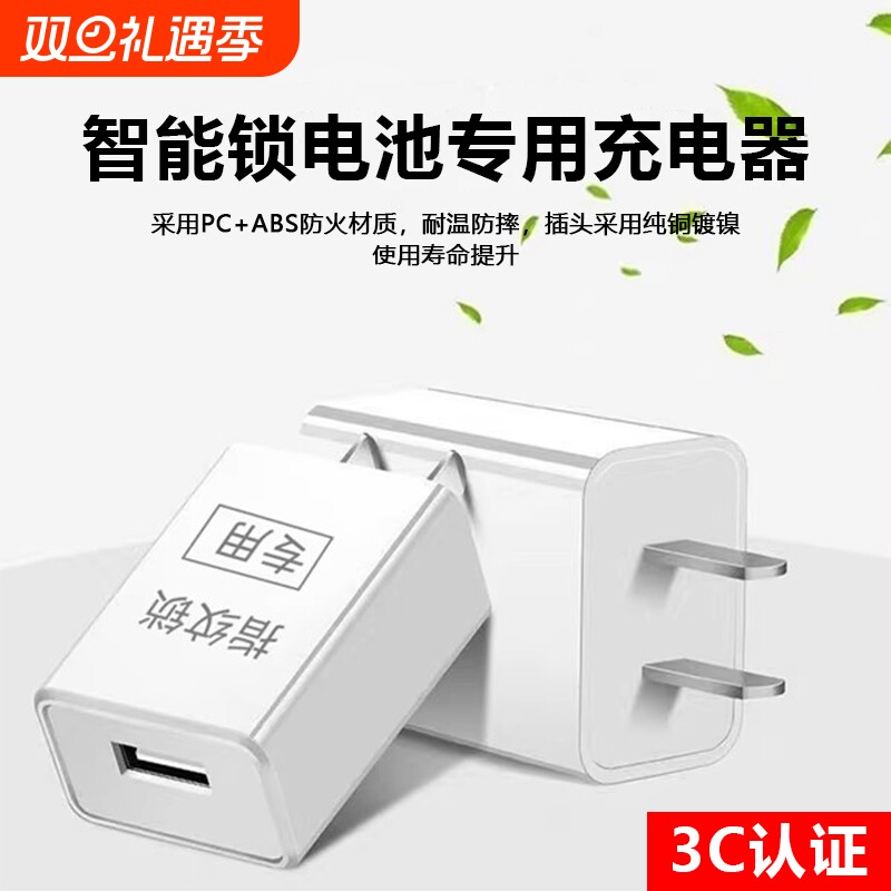 【正品】指纹锁锂电池专用充电器低热慢充充电头加数据线套装国家认证可靠安全5V2A充电器头5W/10W智能锁通用