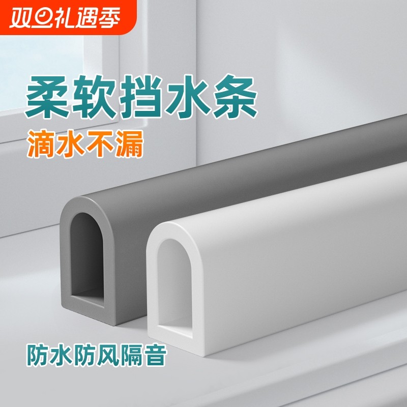 挡水条浴室淋浴房卫生间门口门槛防水隔水条厨房台盆面洗手盆自粘