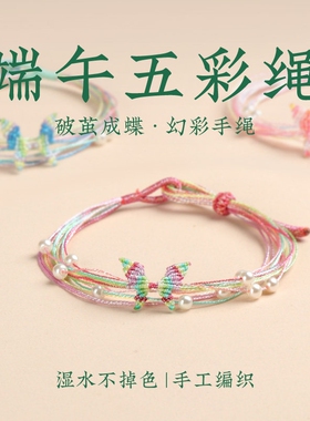 端午节五彩绳手錬小红书