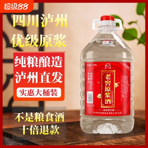 妃子笑老窖原浆酒浓香型60度5L