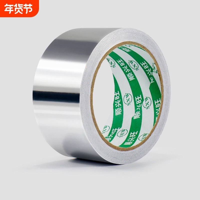 加厚铝箔胶带耐高温厨房油烟机热水器管道水管密封补漏补锅自粘贴锡箔纸防水隔热家用燃气灶防油防污铝铂