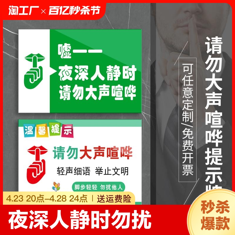 夜深人静时请勿大声喧哗温馨提示牌禁止标志牌保持安静酒店房间宿舍图书馆指示牌标贴标牌订定制定做标识 文具电教/文化用品/商务用品 标志牌/提示牌/付款码 原图主图