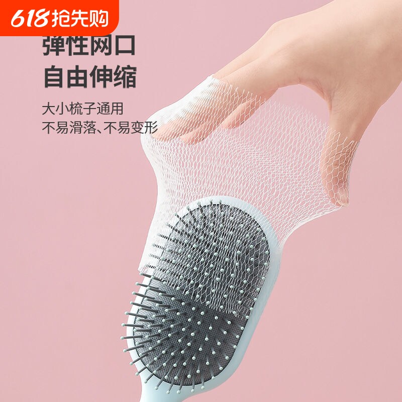 气垫梳子清理发梳清理网过滤网毛发一次性垫纸套网气囊梳子清洁网