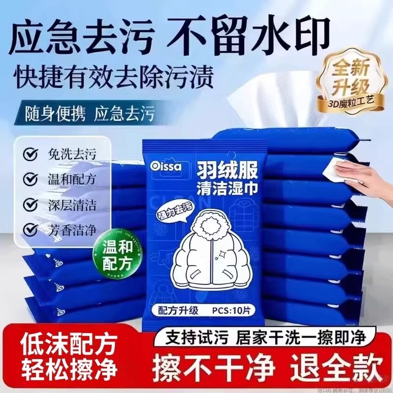 羽绒服清洁湿巾免洗强力去污衣物去渍湿纸巾干洗专用独立包装去油,洗护清洁剂/卫生巾/纸/香薰,干洗剂/衣物渗透清洁剂,淘宝优惠券,粉丝福利购,淘宝优惠卷