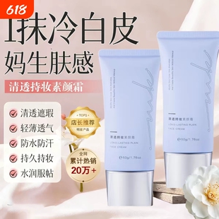 miklik身体素颜霜自然持久脖子白全身遮瑕身体乳学生党女柔肤白
