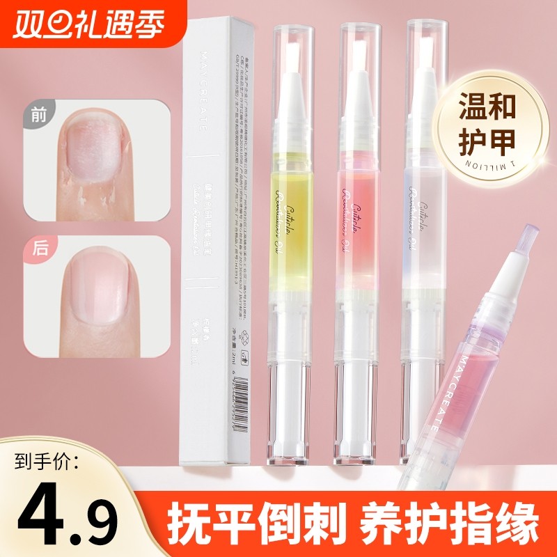 指甲营养油护甲油美甲笔液防断裂倒刺护理边缘修复手指甲床水性