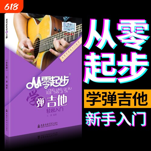 【一学就会！】从零起步学弹吉他