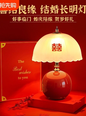 奶油风台灯婚房床头灯一对喜酒红色陪嫁长明灯送新人新婚礼物婚礼