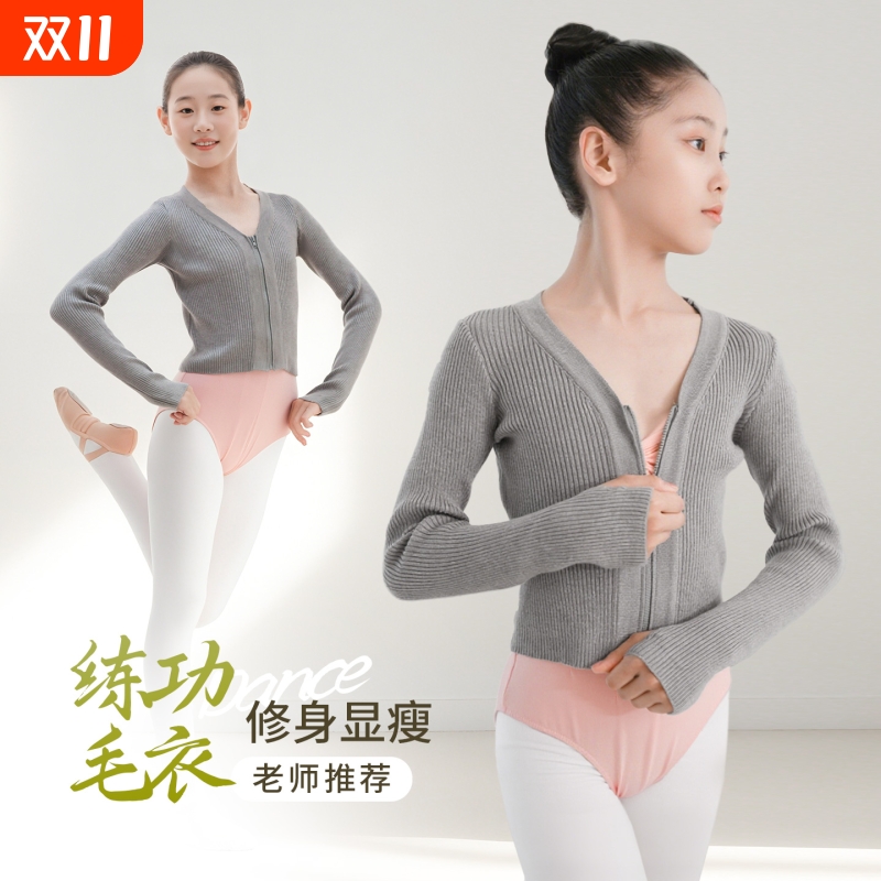 【老师推荐】舞蹈练功拉链毛衣