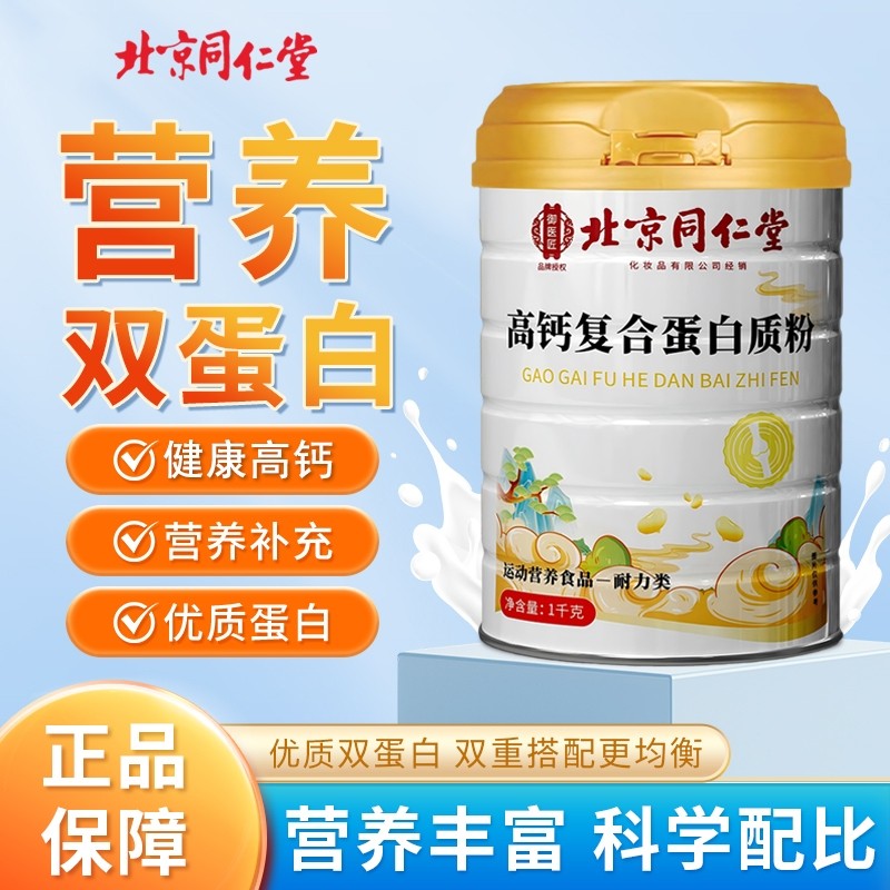 高钙复合蛋白质粉乳清大豆蛋白粉中老年营养免疫力健身男士女性