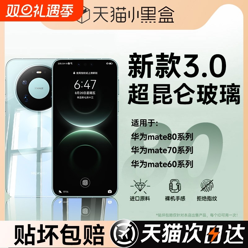 适用华为Mate80钢化膜Mate70手机膜高清Mate80Pro防摔Mate70Pro全覆盖Mate60Pro秒贴抗指纹水凝屏幕防爆贴膜