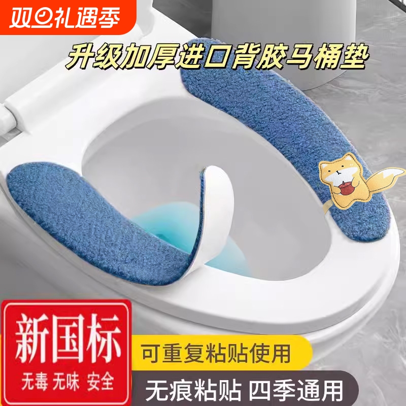 马桶垫粘贴款四季用|234人收藏