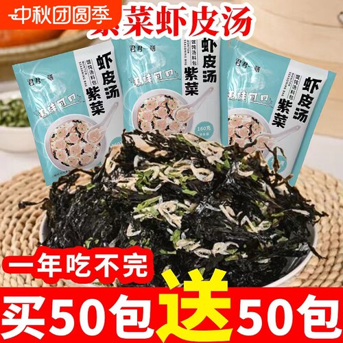 速食紫菜虾皮汤料包冲泡小包装