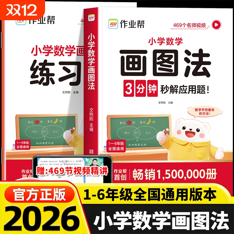 作业帮画图法小学数学应用题专项训练小学生一二三四五六年级上下册人教北师苏教版通用教材同步练习图解计算题应用题练习册L
