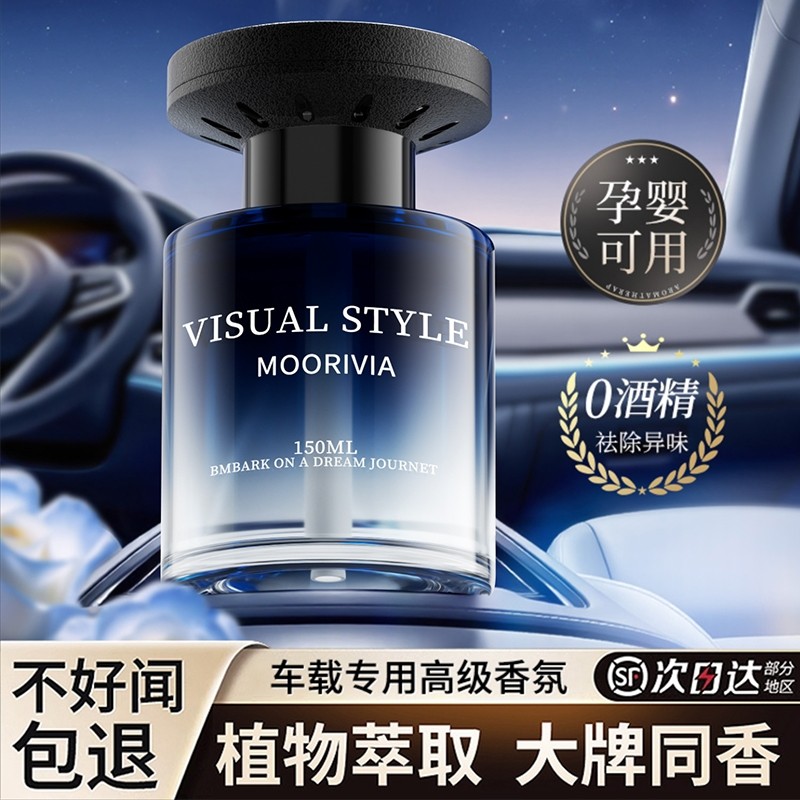 希尔顿酒店车载香薰2025新款高级香水汽车内女士专用持久男士香薰