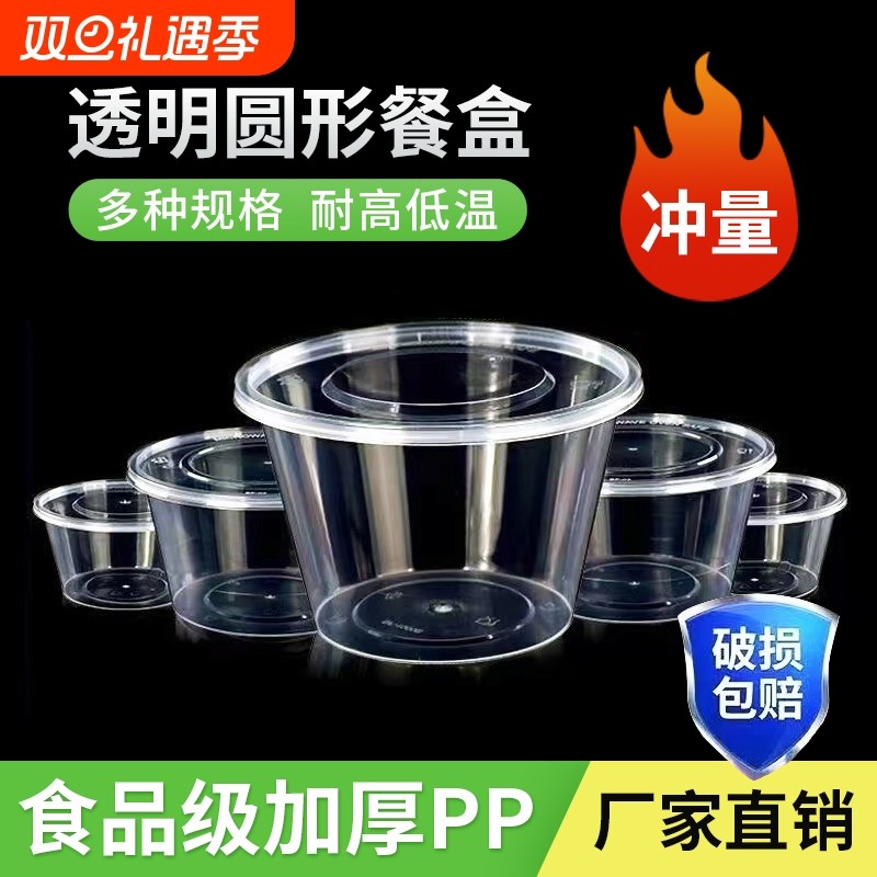 圆形一次性餐盒加厚打包盒子透明商业外卖快餐便当摆地摊带盖汤碗
