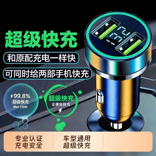 车载充电器超级快充点烟器汽车