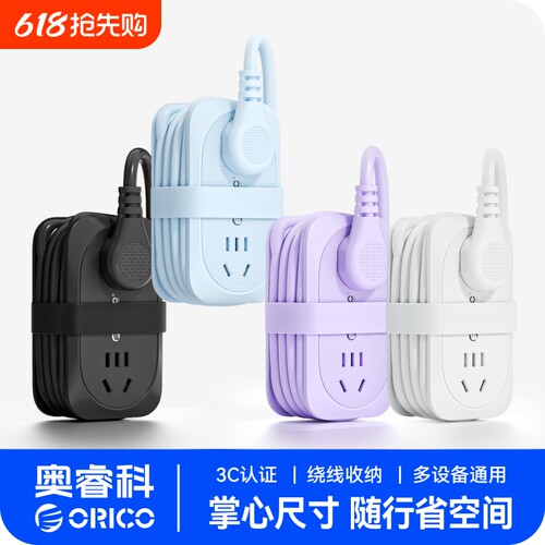 奥睿科多插位迷你小插线板