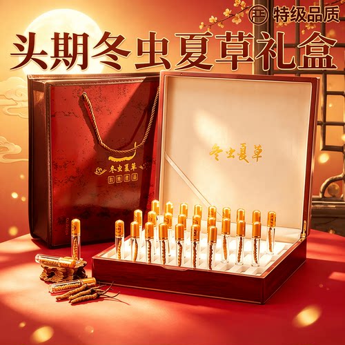 冬虫夏草官方正品单管高档礼盒装