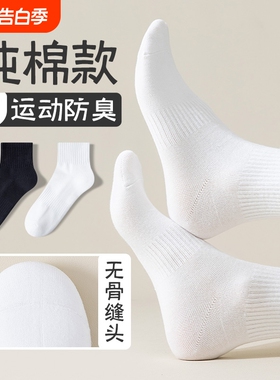 白色袜子男款中筒袜防臭薄款吸汗透气夏天黑色短筒袜纯棉不臭脚