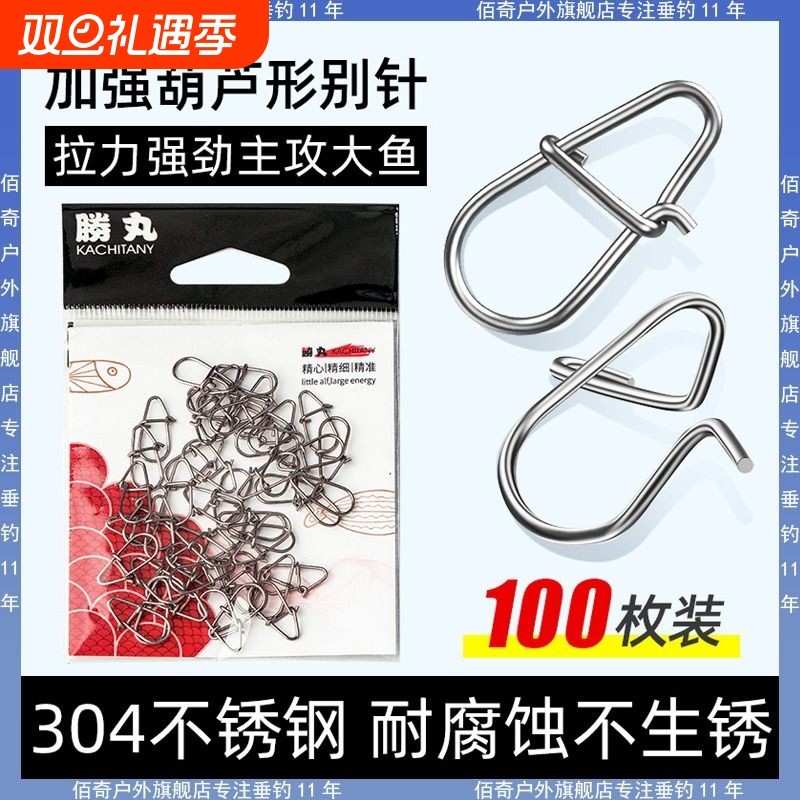 路亚葫芦形别针304不锈钢强力增强加强假饵连接器微物大物强拉力