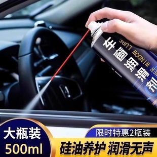汽车车门天窗轨道润滑清洗专用养护剂车窗玻璃防除异响升降润滑剂