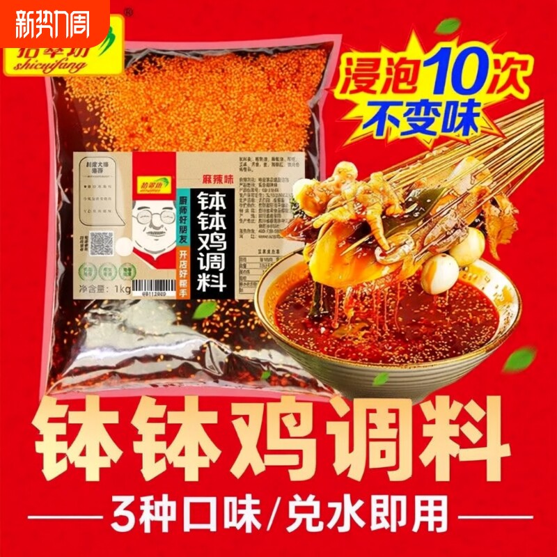 正宗乐山钵钵鸡调料商用四川冷串串红油串串香底料旗舰店小龙虾