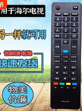 适用海尔MOOKA模卡电视机遥控器HTR-A19M 48A5 50A5 55A5 55A5J