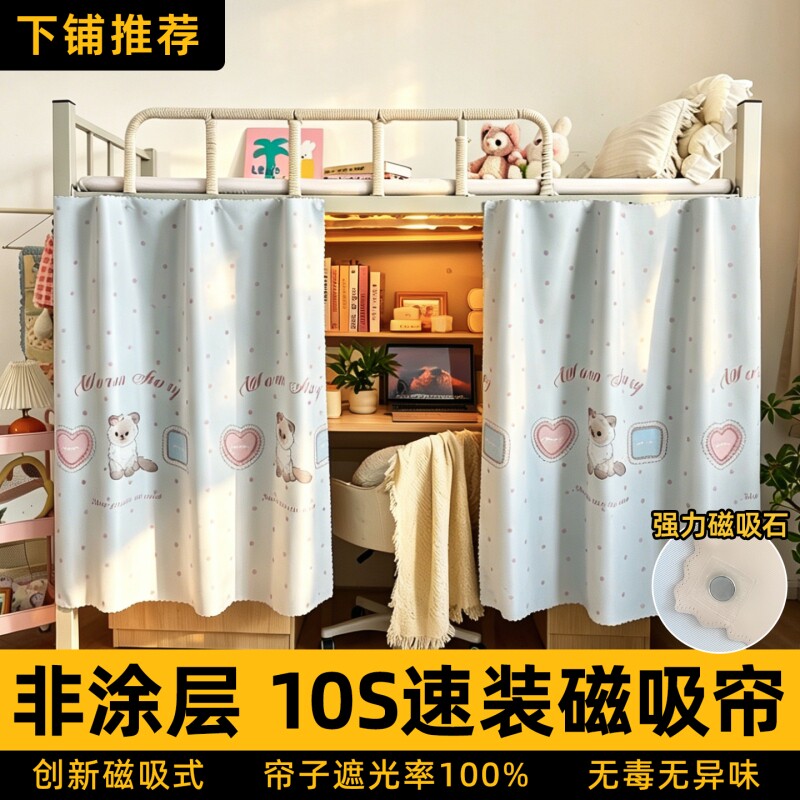 【10秒安装】大学生宿舍磁吸床帘图片