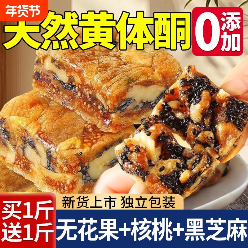 黑芝麻无花果干夹核桃派参国潮夹心新疆官方旗舰店核桃仁健康新货