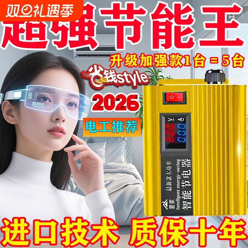 全新升级智能大功率节电器省电王