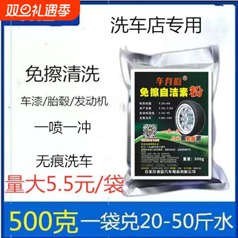 免擦自洁素轮胎轮毂自洁素原料免擦拭洗车多功能清洗剂强力去污