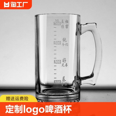 定制logo带刻度啤酒杯玻璃把杯扎啤杯杯子奶茶杯水杯超大单层商用
