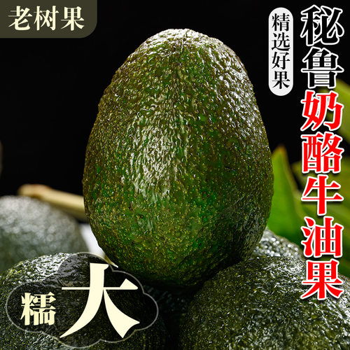 新鲜哈斯牛油果大果新鲜水果应当季孕妇整箱鳄梨宝宝辅食奶油包邮