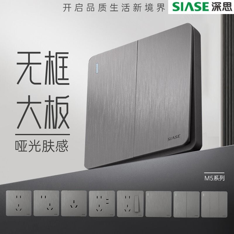 深思摩登灰拉丝款灰色开关插座图片