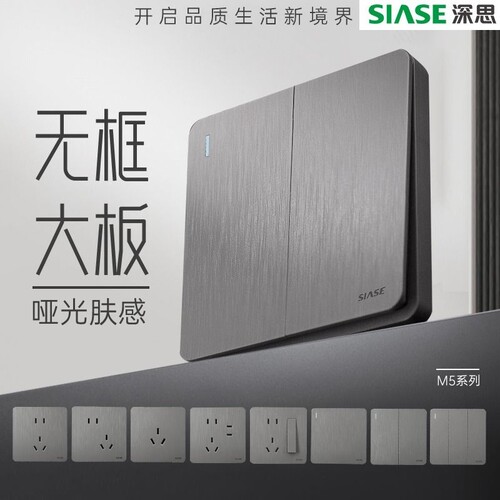 深思摩登灰拉丝款灰色开关插座