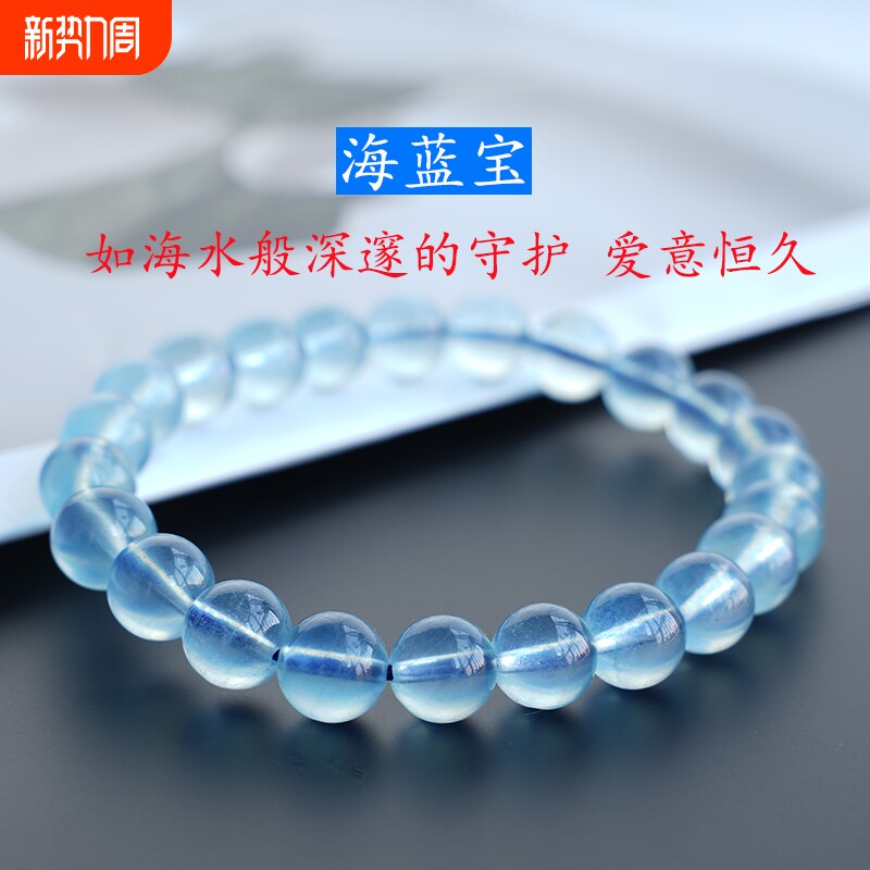纯天然海蓝宝手链手串水晶巴西冰种ins风女生日礼物diy手链蓝光
